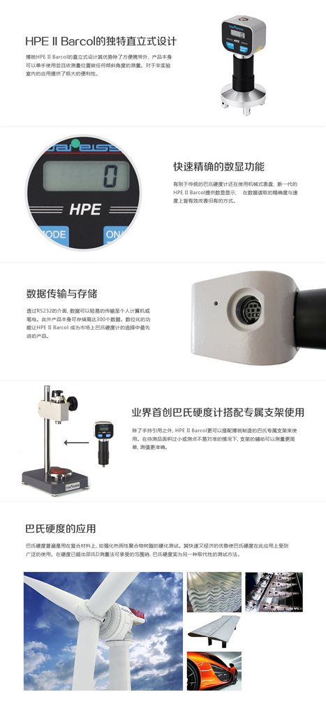 http://bareiss.cn/china/images/products/HPE_II_Barcol/HPEIIBarcol01.jpg